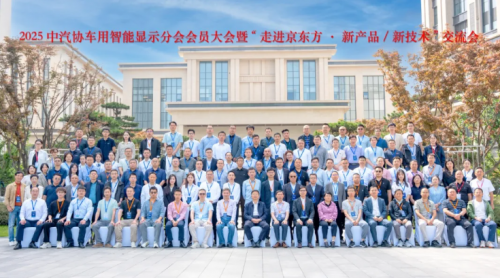 2025中汽协智显大会丨聚焦技术创新，共绘智显生态蓝图??
